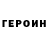 Героин афганец SVI RID